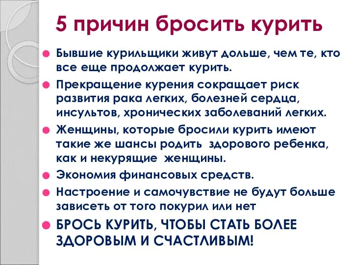 5 причин бросить курить Бывшие курильщики живут дольше, чем те, кто