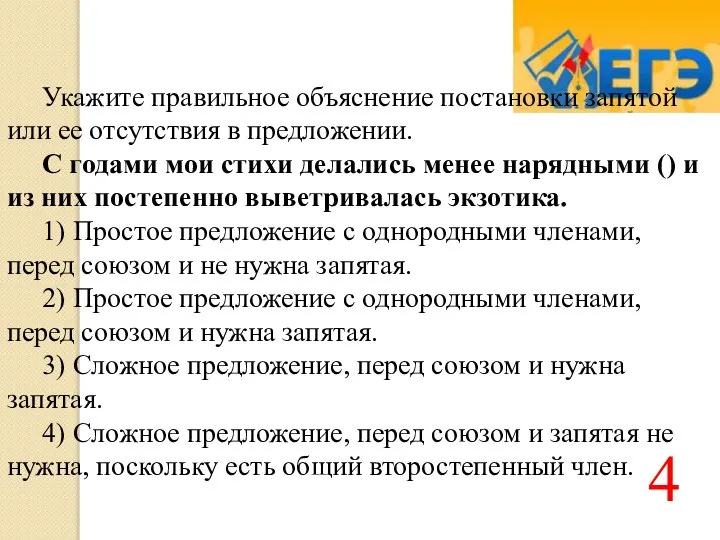 Укажите правильное объяснение постановки запятой или ее отсутствия в предложении. С