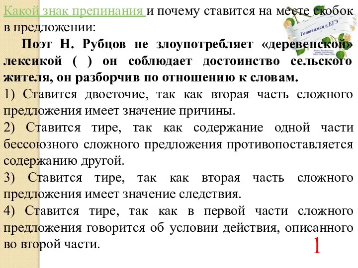 Какой знак препинания и почему ставится на месте скобок в предложении: