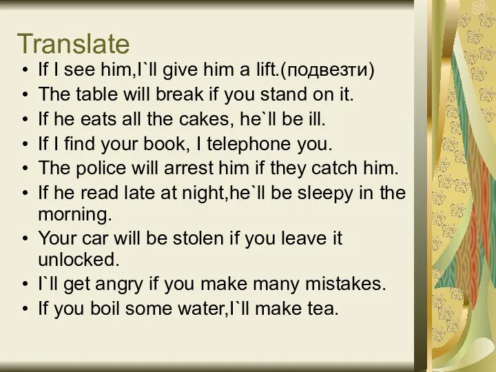 Translate If I see him,I`ll give him a lift.(подвезти) The table