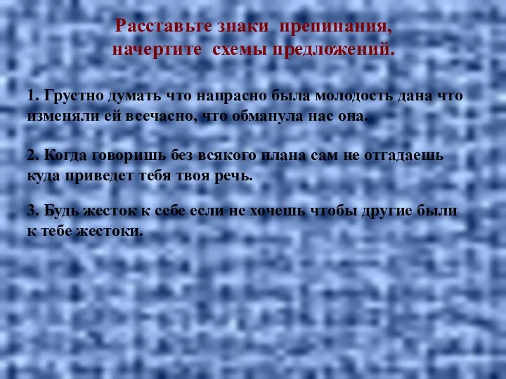 1. Грустно думать что напрасно была молодость дана что изменяли ей