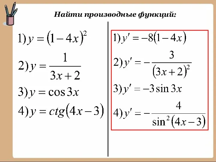 Найти производные функций: