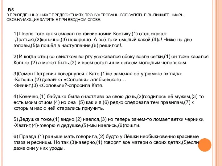 1) После того как я смазал по физиономии Костику,(1) отец сказал: