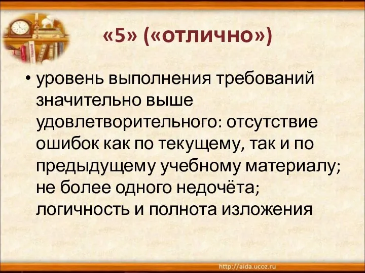 уровень выполнения требований значительно выше удовлетворительного: отсутствие ошибок как по текущему,