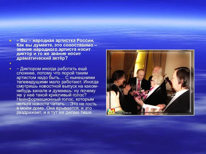 – Вы – народная артистка России. Как вы думаете, это сопоставимо