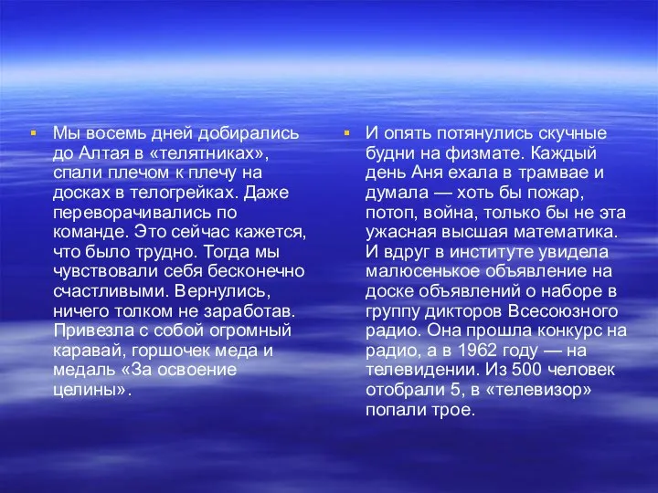 Мы восемь дней добирались до Алтая в «телятниках», спали плечом к