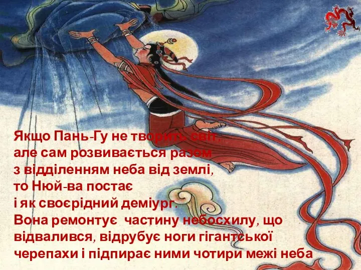 Якщо Пань-Гу не творить світ, але сам розвивається разом з відділенням