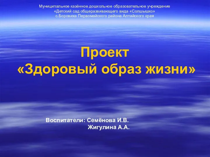 Проект «Здоровый образ жизни» - презентация по физкультуре_