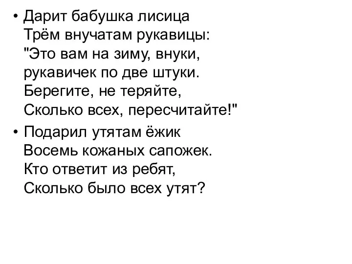 Дарит бабушка лисица Трём внучатам рукавицы: "Это вам на зиму, внуки,