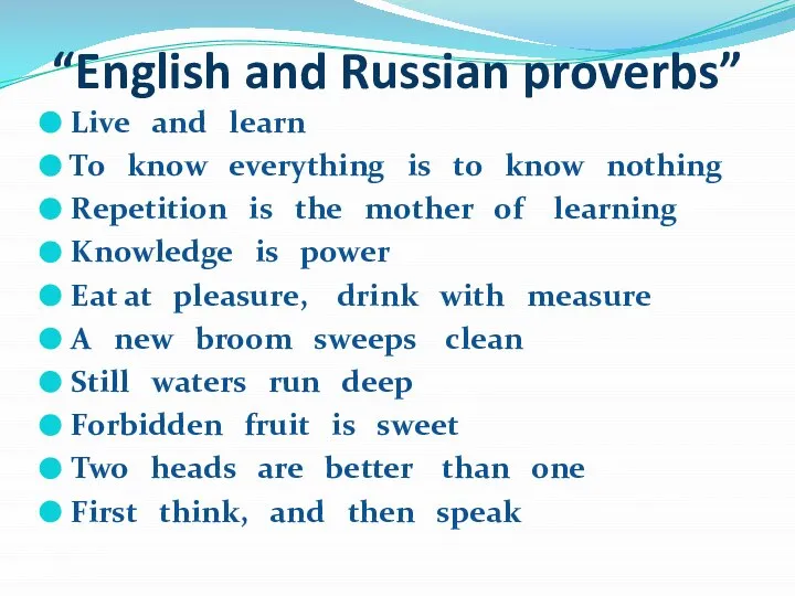 “English and Russian proverbs” Live and learn То know everything is