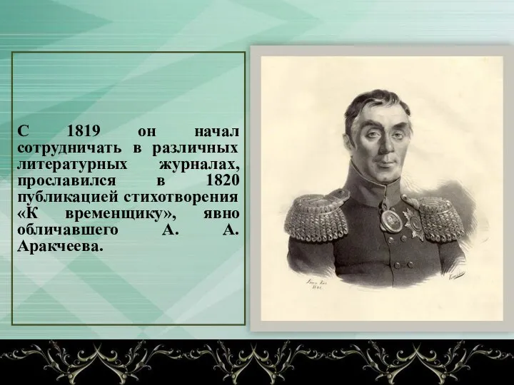 С 1819 он начал сотрудничать в различных литературных журналах, прославился в