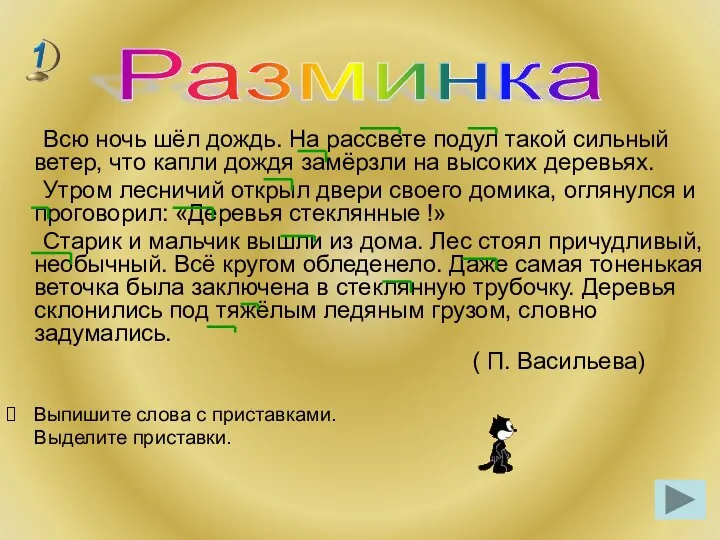 Всю ночь шёл дождь. На рассвете подул такой сильный ветер, что