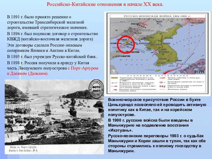 Военно-морское присутствие России в бухте Циньхуандо позволяло ей проводить активную политику