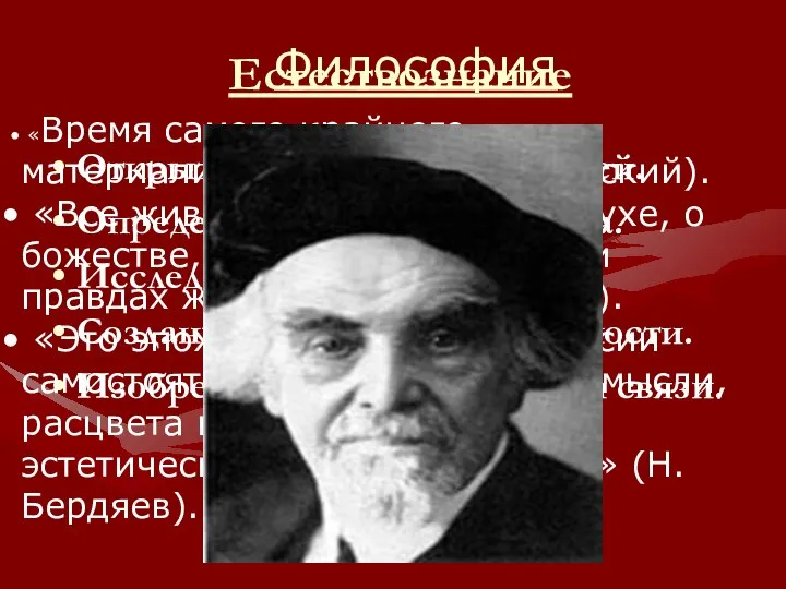 Естествознание Открытие рентгеновских лучей. Определение массы электрона. Исследование радиации. Создание теории