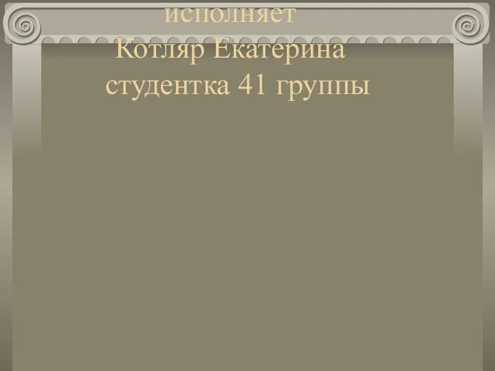 А. Гурилев «Отгадай, моя родная» исполняет Котляр Екатерина студентка 41 группы