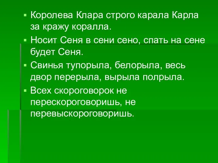 Королева Клара строго карала Карла за кражу коралла. Носит Сеня в