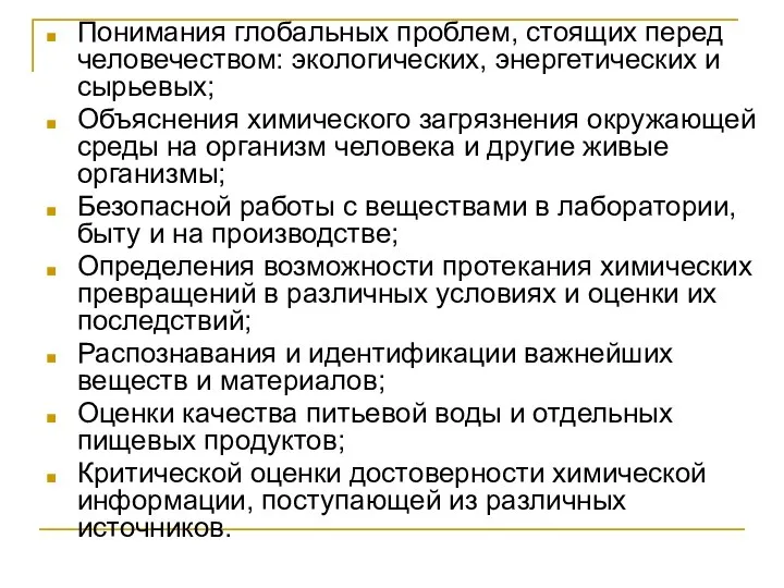 Понимания глобальных проблем, стоящих перед человечеством: экологических, энергетических и сырьевых; Объяснения