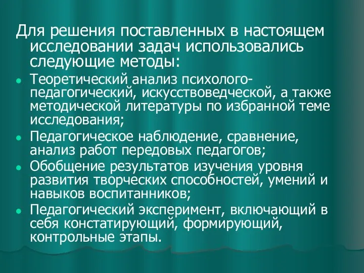 Для решения поставленных в настоящем исследовании задач использовались следующие методы: Теоретический