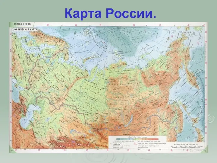 Карта России.