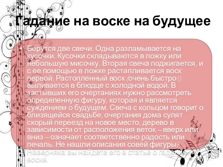 Гадание на воске на будущее Берутся две свечи. Одна разламывается на