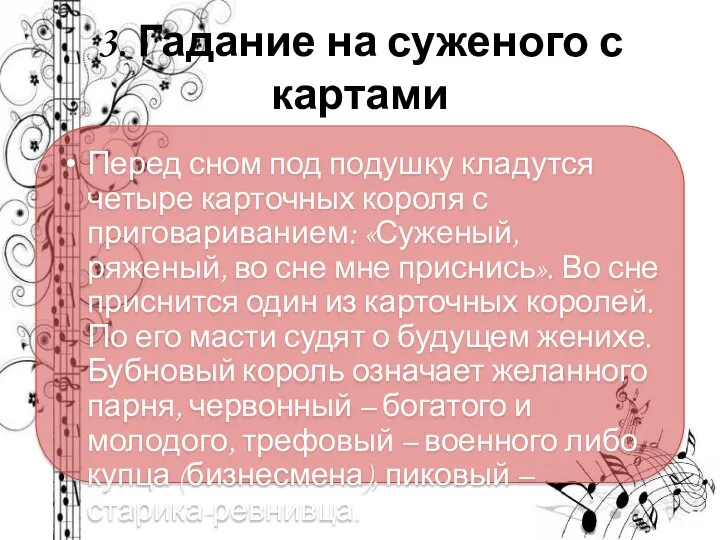 3. Гадание на суженого с картами Перед сном под подушку кладутся