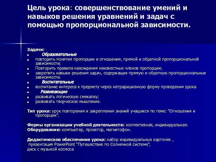 Цель урока: совершенствование умений и навыков решения уравнений и задач с