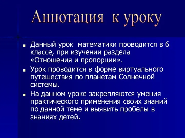 Данный урок математики проводится в 6 классе, при изучении раздела «Отношения