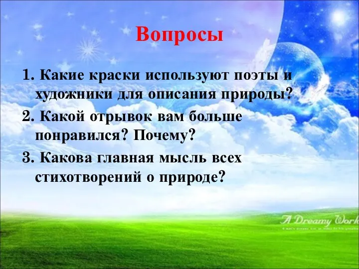 Вопросы 1. Какие краски используют поэты и художники для описания природы?