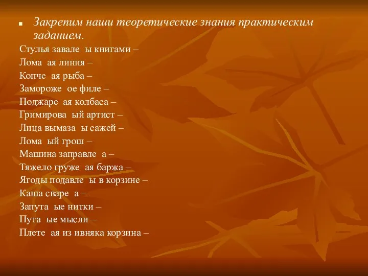 Закрепим наши теоретические знания практическим заданием. Стулья завале ы книгами –