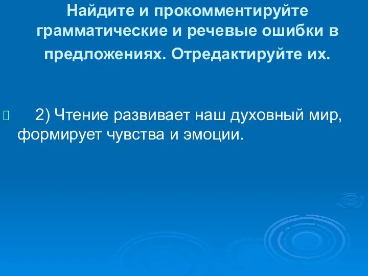 Найдите и прокомментируйте грамматические и речевые ошибки в предложениях. Отредактируйте их.