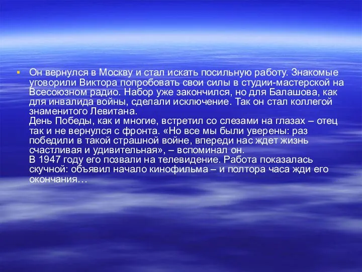 Он вернулся в Москву и стал искать посильную работу. Знакомые уговорили