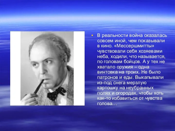 В реальности война оказалась совсем иной, чем показывали в кино. «Мессершмитты»