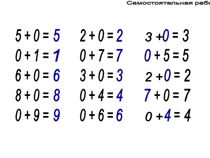 5 + 0 = 0 + 1 = 6 + 0