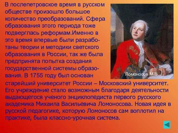 В послепетровское время в русском обществе произошло большое количество преобразований. Сфера