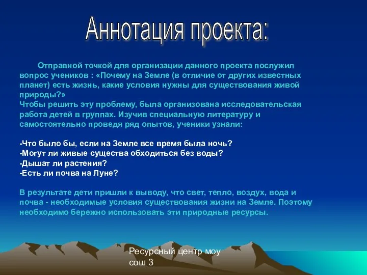 Ресурсный центр моу сош 3 Отправной точкой для организации данного проекта