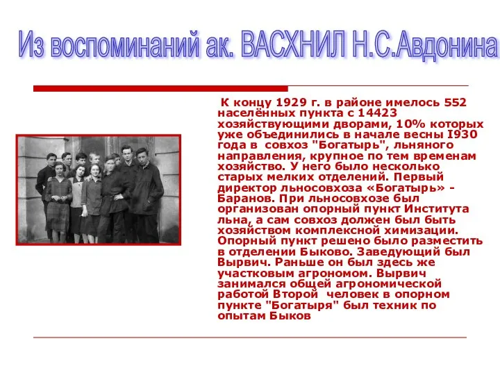 К концу 1929 г. в районе имелось 552 населённых пункта с