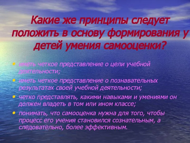 Какие же принципы следует положить в основу формирования у детей умения