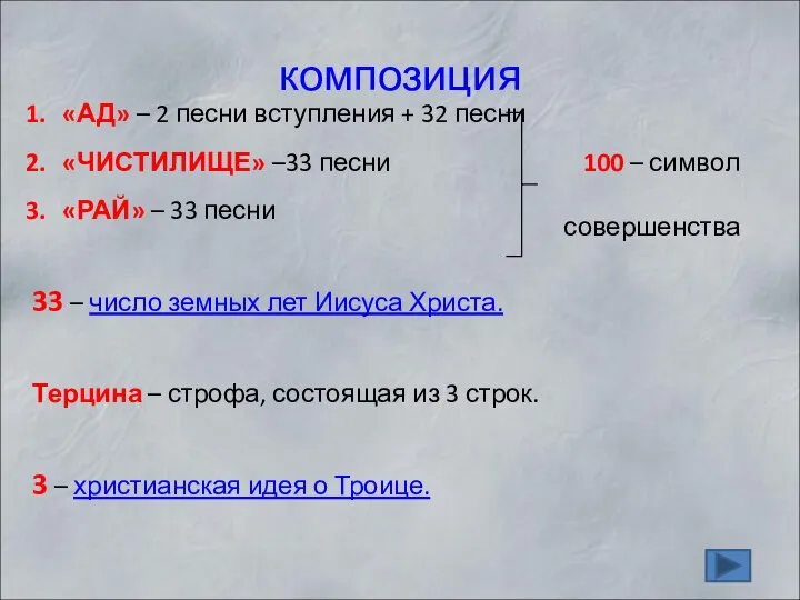 композиция «АД» – 2 песни вступления + 32 песни «ЧИСТИЛИЩЕ» –33