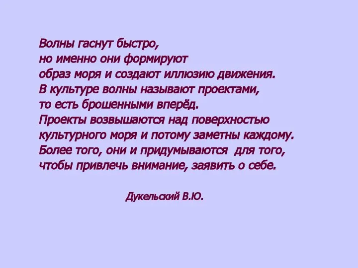 Волны гаснут быстро, но именно они формируют образ моря и создают