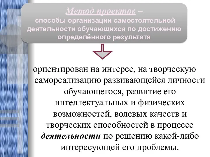 ориентирован на интерес, на творческую самореализацию развивающейся личности обучающегося, развитие его