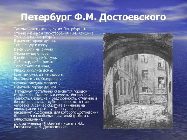 Петербург Ф.М. Достоевского Так мы знакомимся с другим Петербургом. Чтение учеником