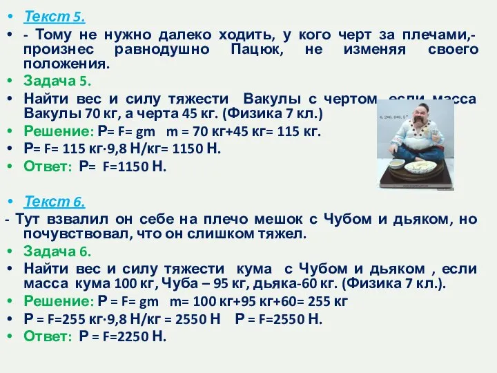 Текст 5. - Тому не нужно далеко ходить, у кого черт