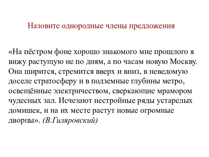 «На пёстром фоне хорошо знакомого мне прошлого я вижу растущую не