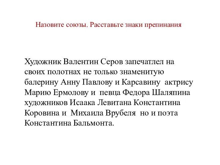 Художник Валентин Серов запечатлел на своих полотнах не только знаменитую балерину