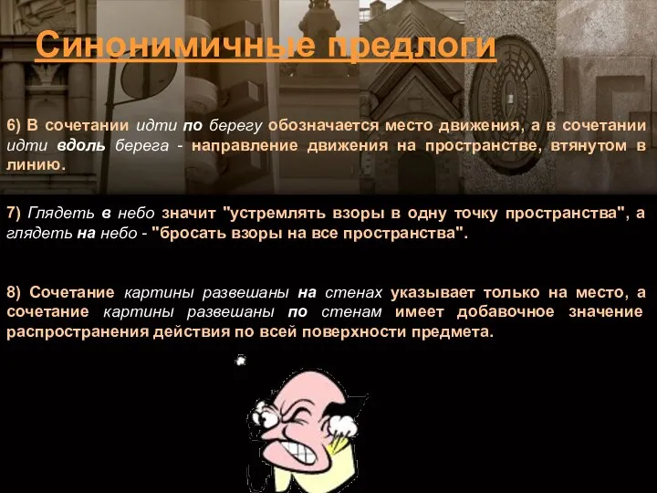 7) Глядеть в небо значит "устремлять взоры в одну точку пространства",