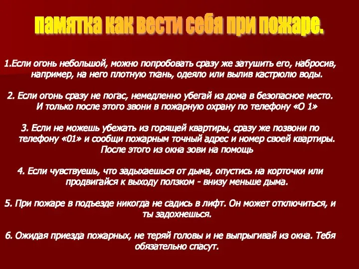 1.Если огонь небольшой, можно попробовать сразу же затушить его, набросив, например,