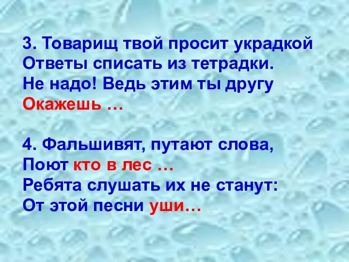 3. Товарищ твой просит украдкой Ответы списать из тетрадки. Не надо!