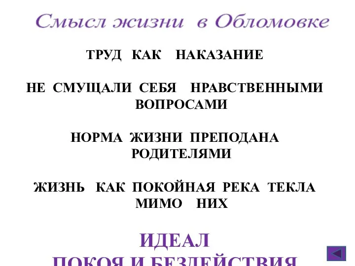 ТРУД КАК НАКАЗАНИЕ НЕ СМУЩАЛИ СЕБЯ НРАВСТВЕННЫМИ ВОПРОСАМИ НОРМА ЖИЗНИ ПРЕПОДАНА