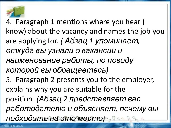 4. Paragraph 1 mentions where you hear ( know) about the