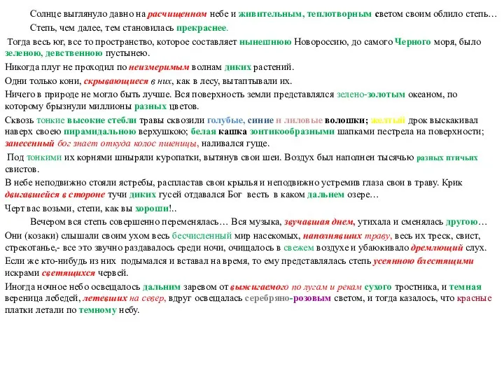 Солнце выглянуло давно на расчищенном небе и живительным, теплотворным светом своим